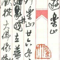 Exhibition: Chinese Calligraphy and Manuscript Art