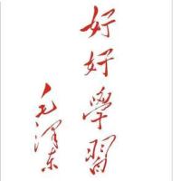 The Calligraphy and Manuscript Art of Mao Zedong (1893-1976)