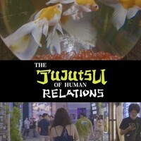 Film Screening: The Jujutsu of Human Relations